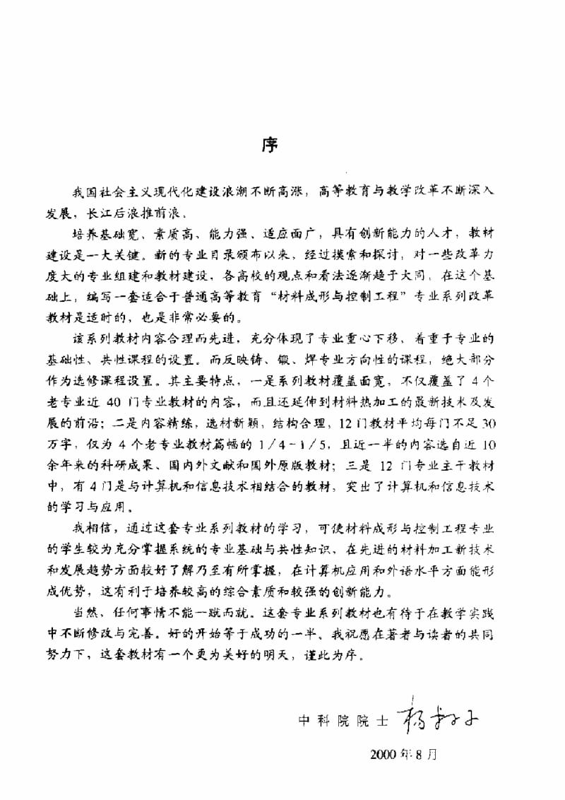 材料专业英语译写教程.pdf_第2页