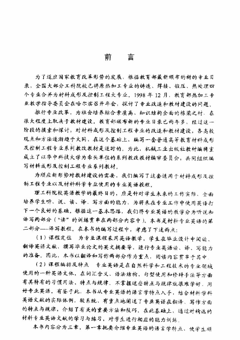 材料专业英语译写教程.pdf_第3页