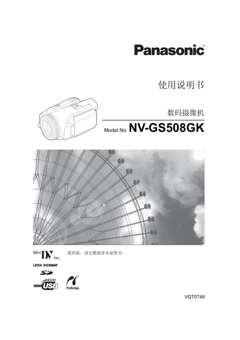 松下数码摄像机NV-GS508GK型说明书.pdf_第1页