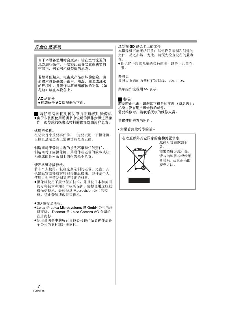 松下数码摄像机NV-GS508GK型说明书.pdf_第2页