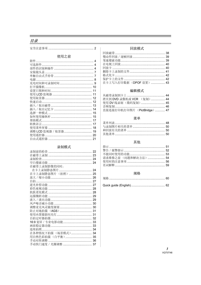 松下数码摄像机NV-GS508GK型说明书.pdf_第3页