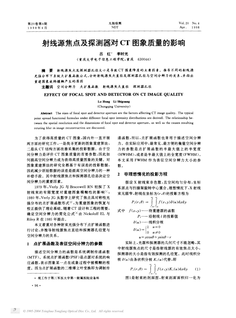 射线源焦点及探测器对CT图象质量的影响.pdf_第1页