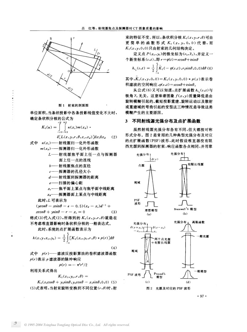 射线源焦点及探测器对CT图象质量的影响.pdf_第2页