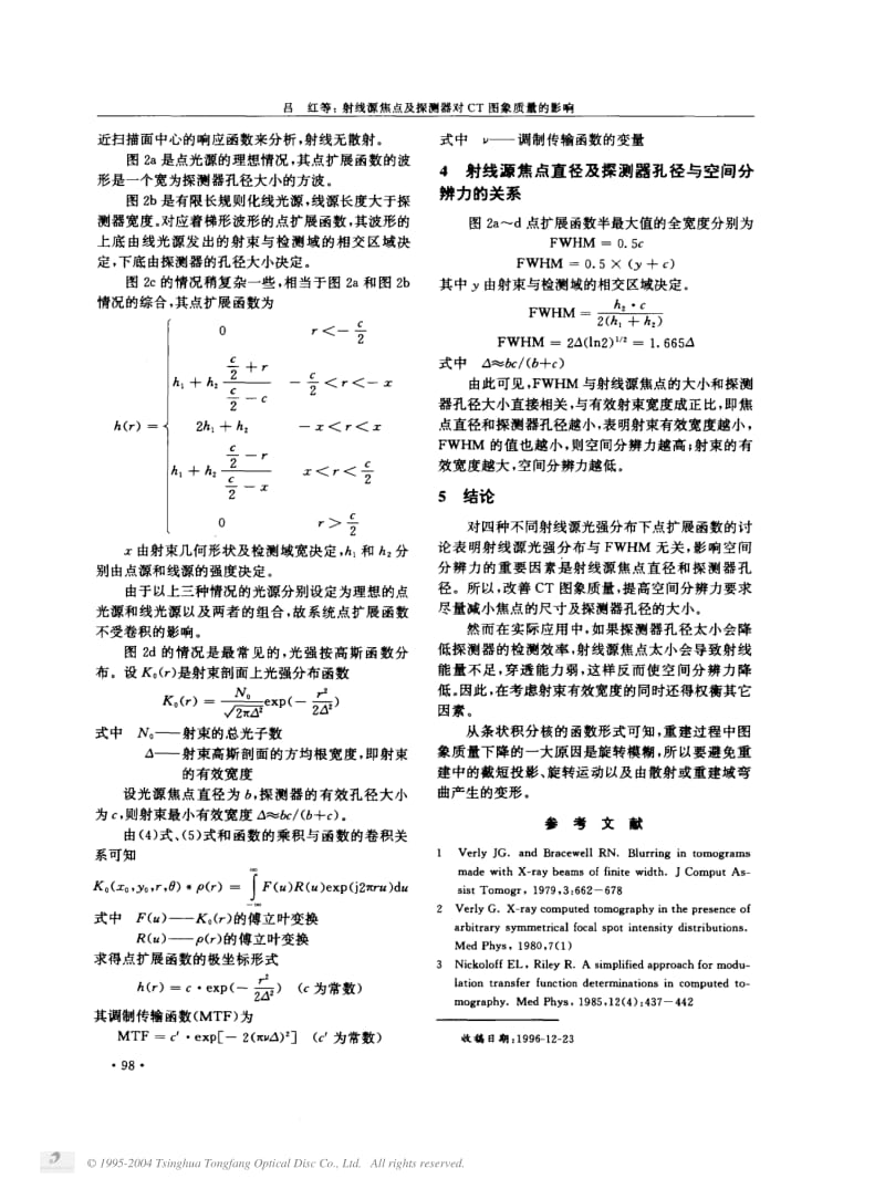 射线源焦点及探测器对CT图象质量的影响.pdf_第3页