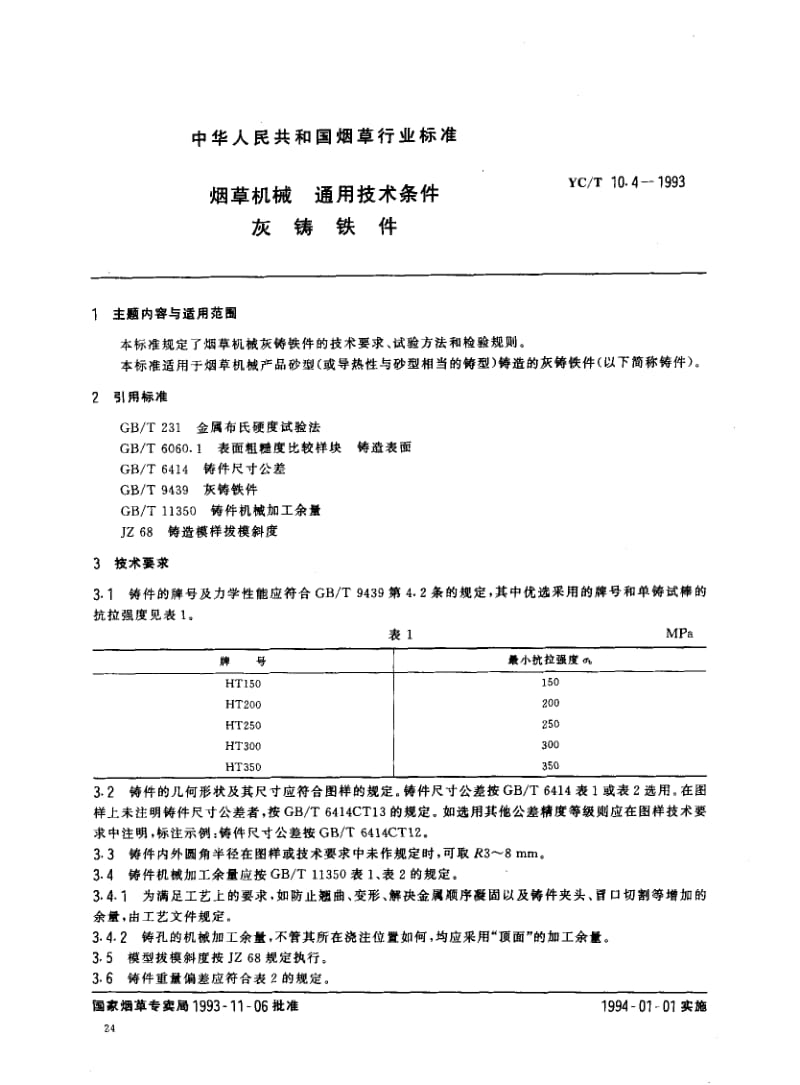 YCT 10.4-1993 烟草机械 通用技术条件 灰铸铁件.pdf_第1页