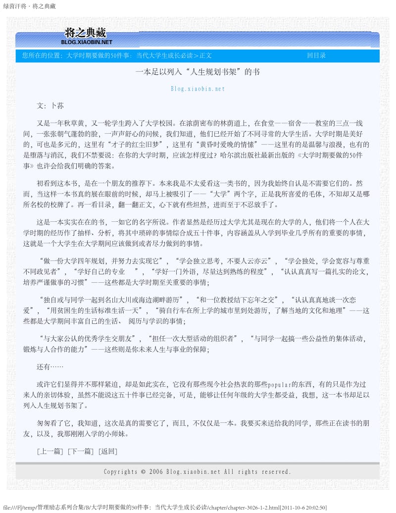 大学时期要做的50件事：当代大学生成长必读.pdf_第3页