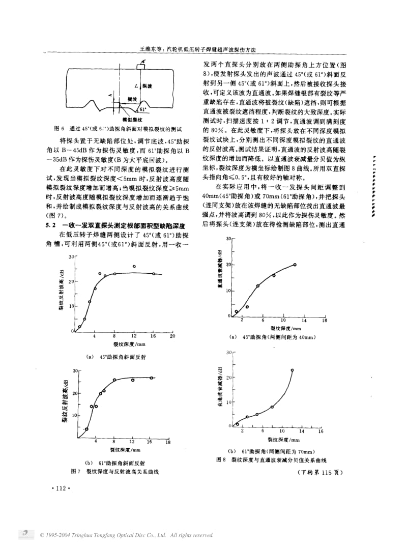 汽轮机低压转子焊缝超声波探伤方法.pdf_第3页