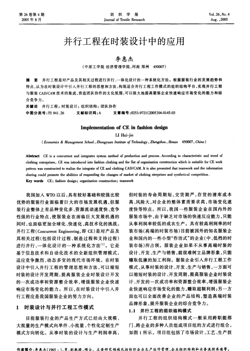 并行工程在时装设计中的应用.pdf_第1页