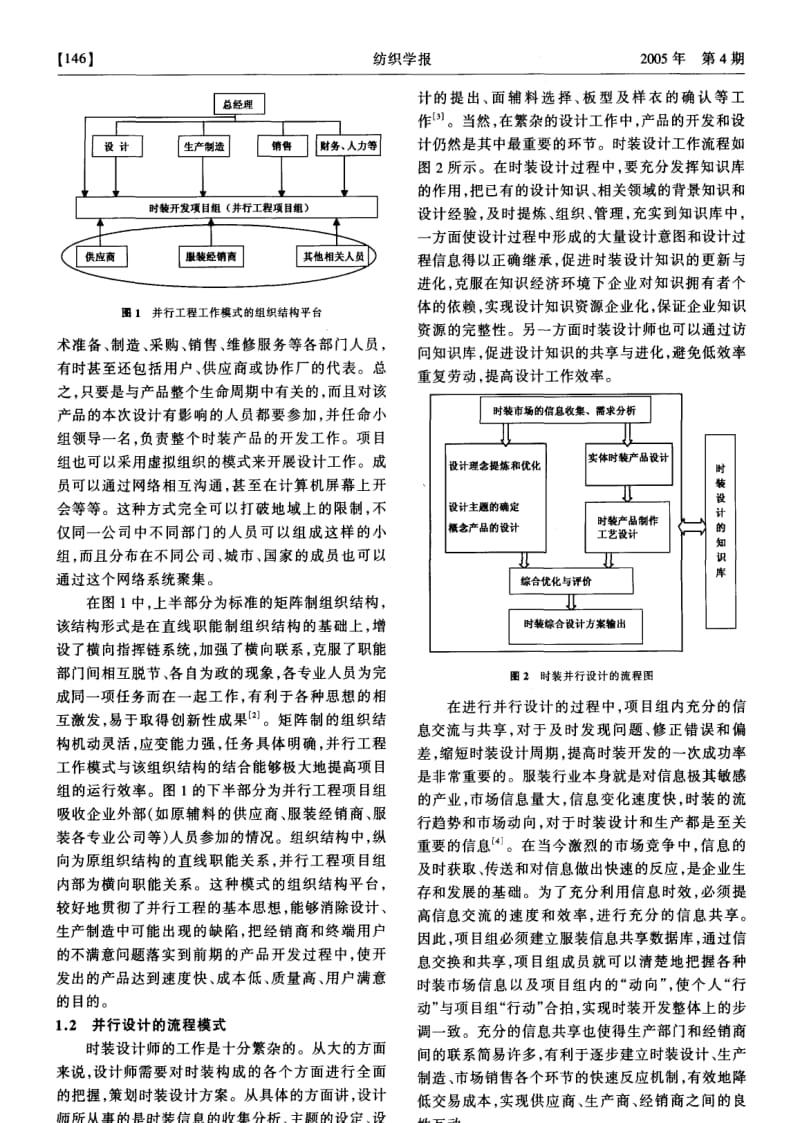 并行工程在时装设计中的应用.pdf_第2页