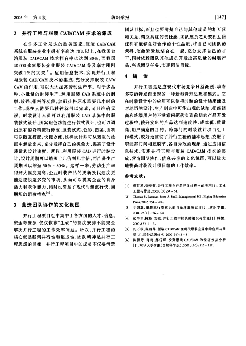 并行工程在时装设计中的应用.pdf_第3页