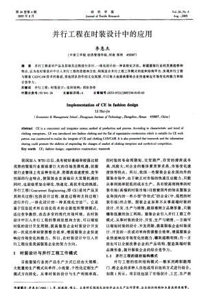 并行工程在时装设计中的应用.pdf