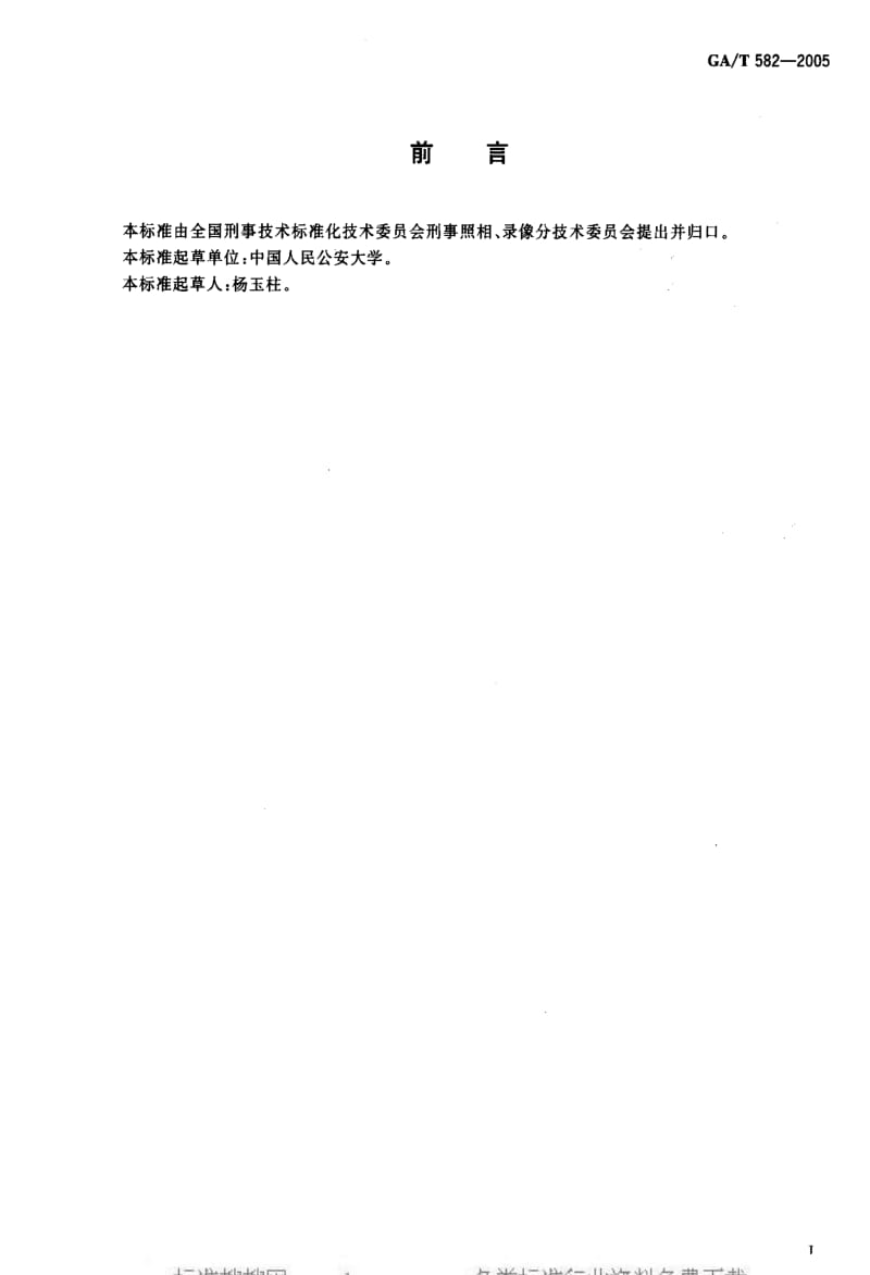 [公共安全标准]-GAT 582-2005 现场照相方法规则.pdf_第3页