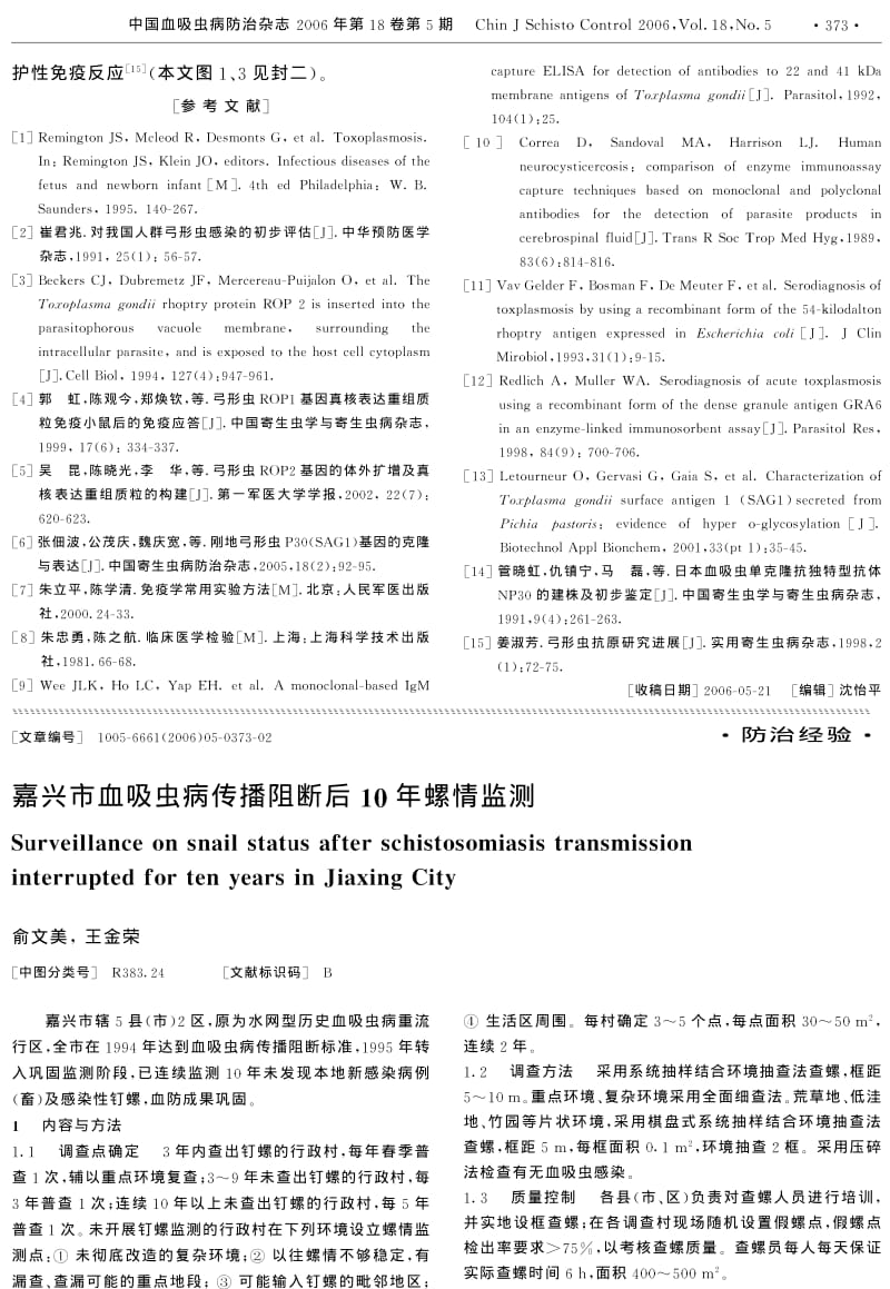 嘉兴市血吸虫病传播阻断后10年螺情监测.pdf_第1页