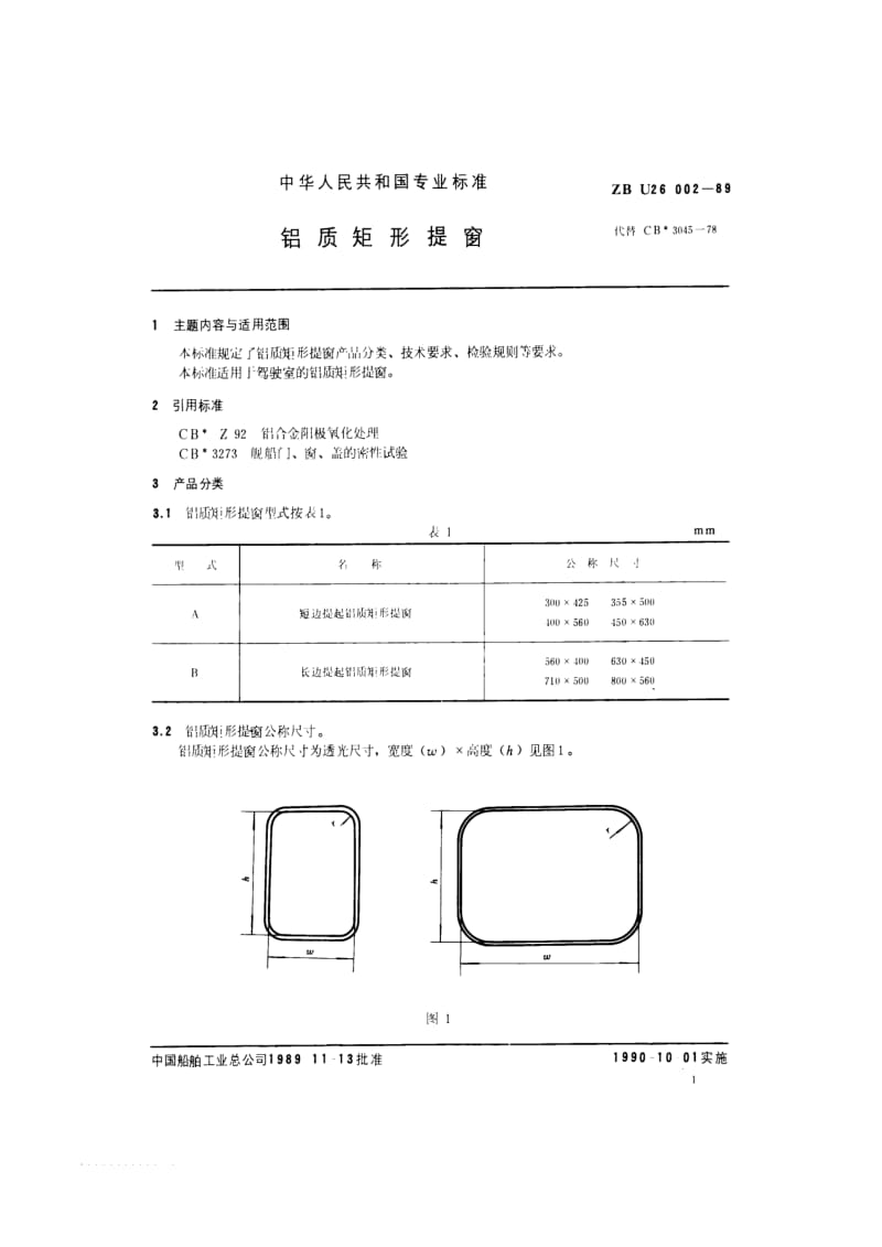 ZB U 26 002-89 铝质矩形提窗.pdf.pdf_第2页