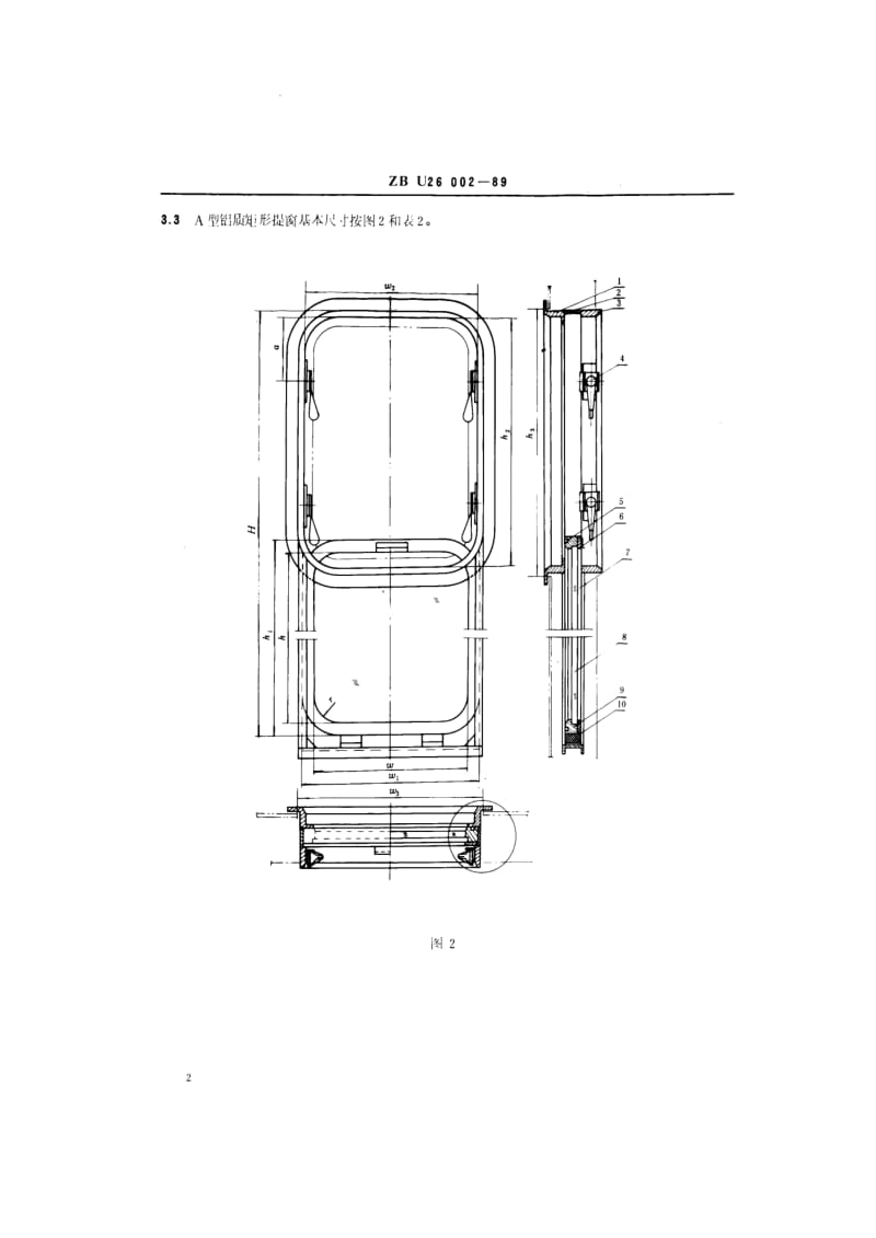 ZB U 26 002-89 铝质矩形提窗.pdf.pdf_第3页