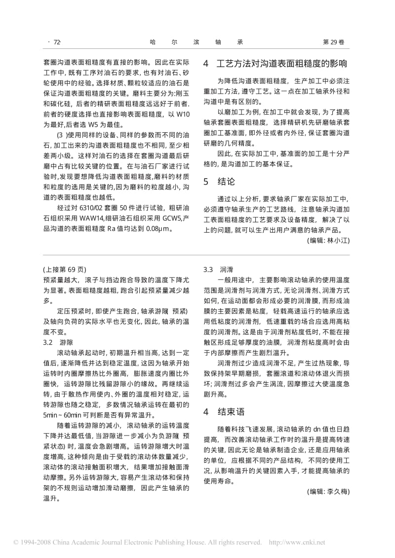 滚动轴承温升影响因素探讨.pdf_第2页