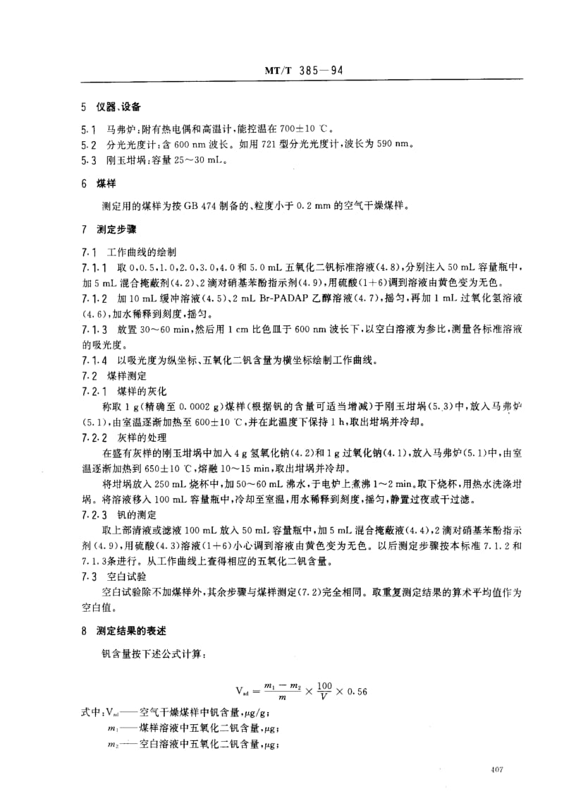 MT煤炭标准-MTT385-1994.pdf_第2页