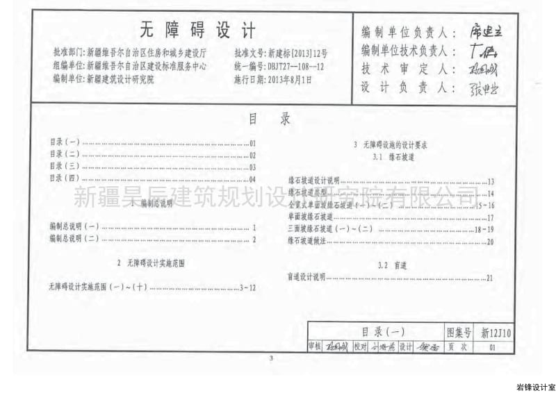 新12J10 无障碍设计.pdf_第1页