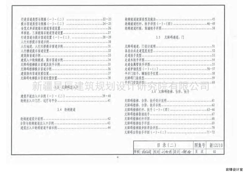 新12J10 无障碍设计.pdf_第2页