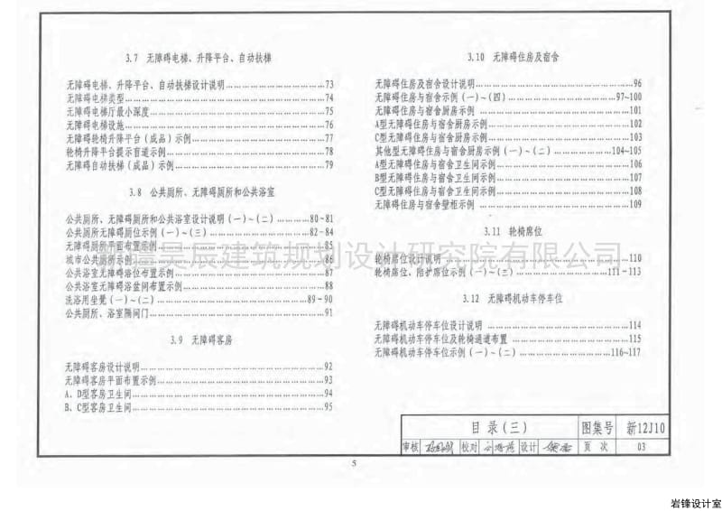 新12J10 无障碍设计.pdf_第3页