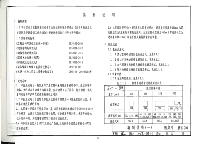 新12G04 钢筋混凝土过梁.pdf_第3页