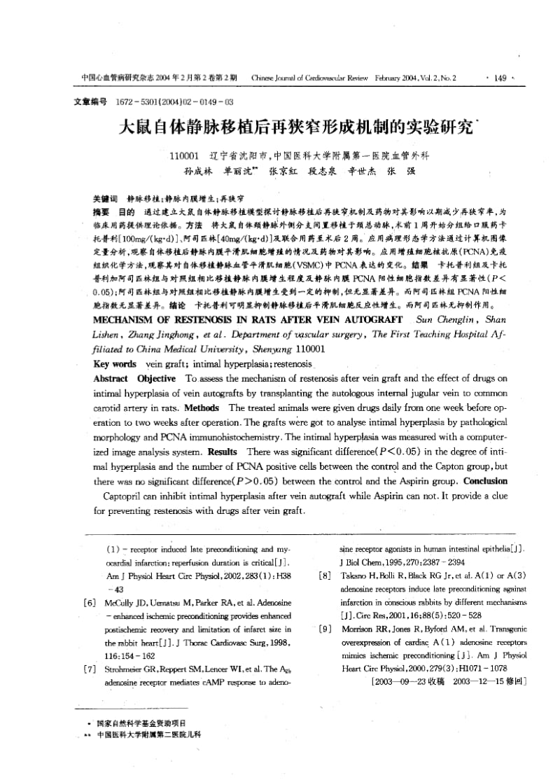 大鼠自体静脉移植后再狭窄形成机制的实验研究.pdf_第1页