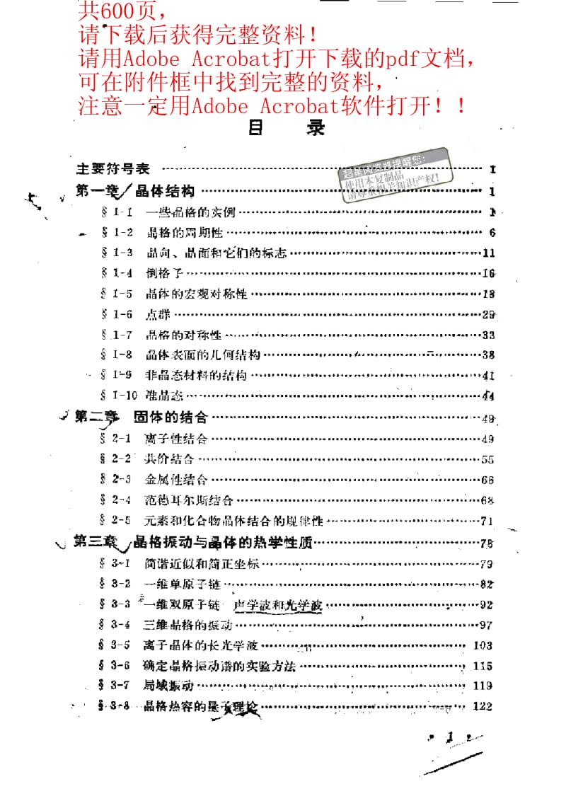 固体物理学.pdf_第1页