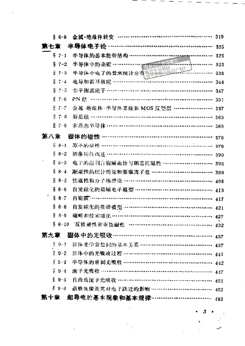 固体物理学.pdf_第3页