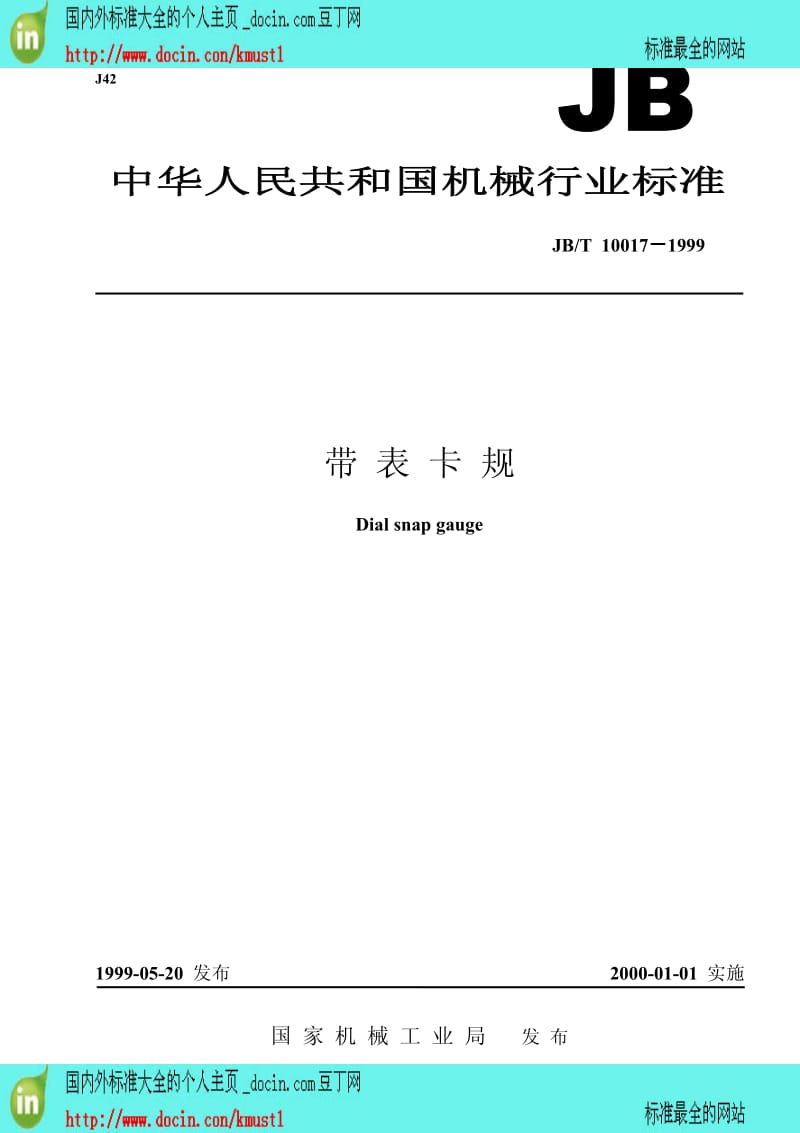 【国内外标准大全】JB-T 10017-1999 带表卡规.pdf_第1页