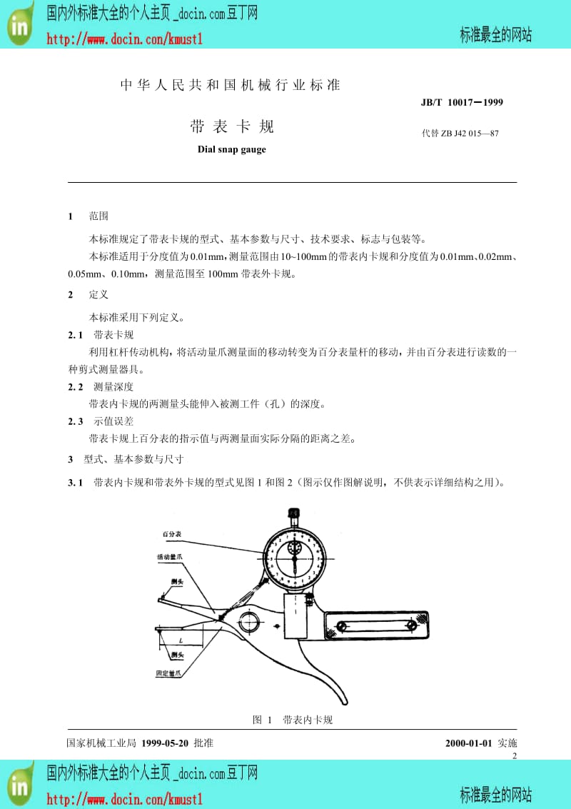 【国内外标准大全】JB-T 10017-1999 带表卡规.pdf_第3页