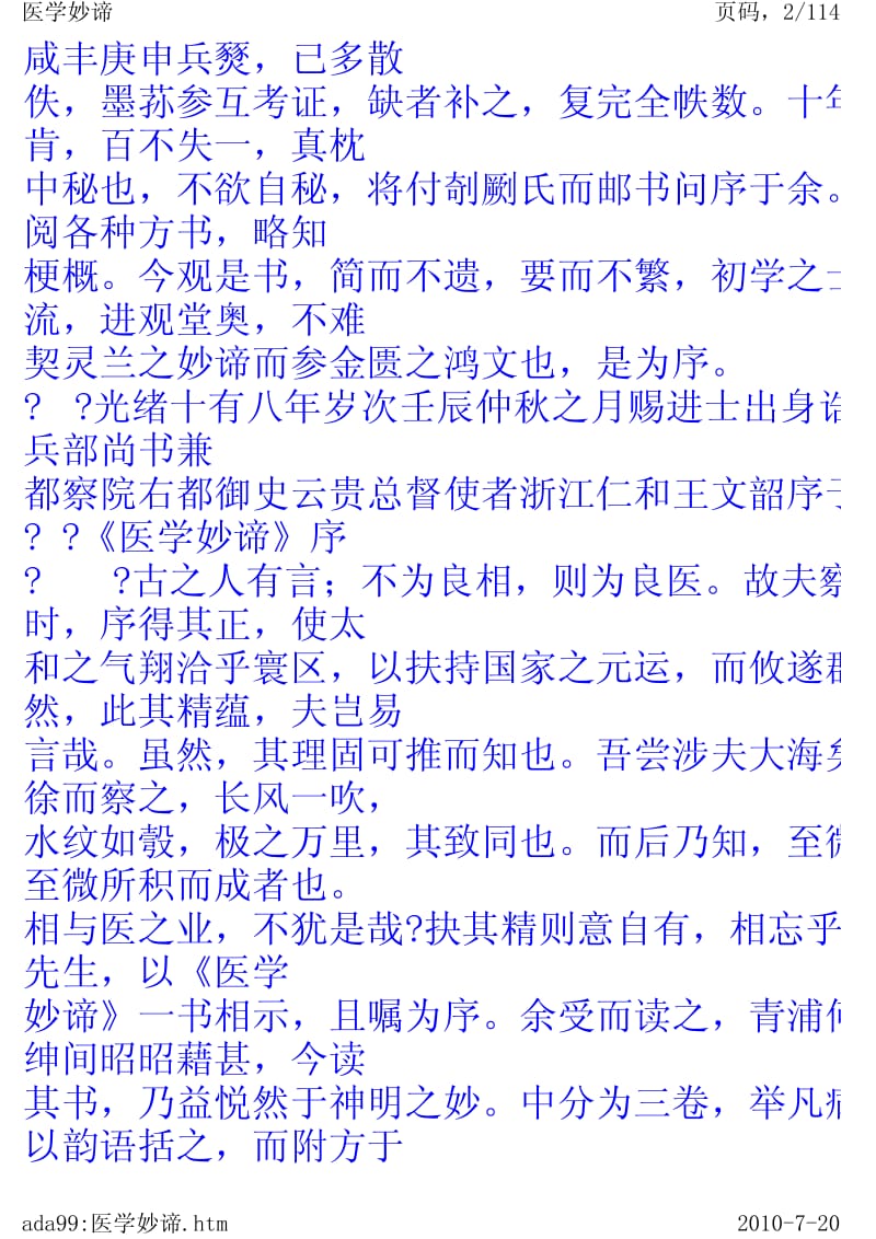 大医精诚电子书中医文献精选系列-中医医学妙谛.医验随笔等.pdf_第2页