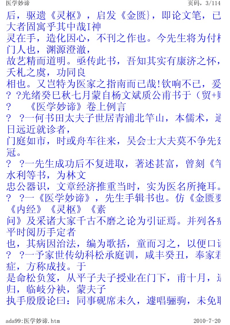 大医精诚电子书中医文献精选系列-中医医学妙谛.医验随笔等.pdf_第3页