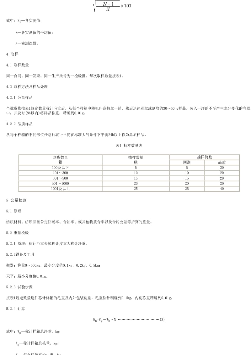 [商检标准]-SNT 0769-1999 进出口高旦聚酯单丝检验规程.pdf_第2页