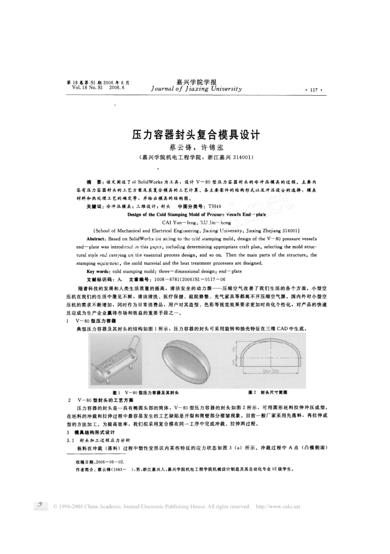 压力容器封头复合模具设计.pdf_第1页