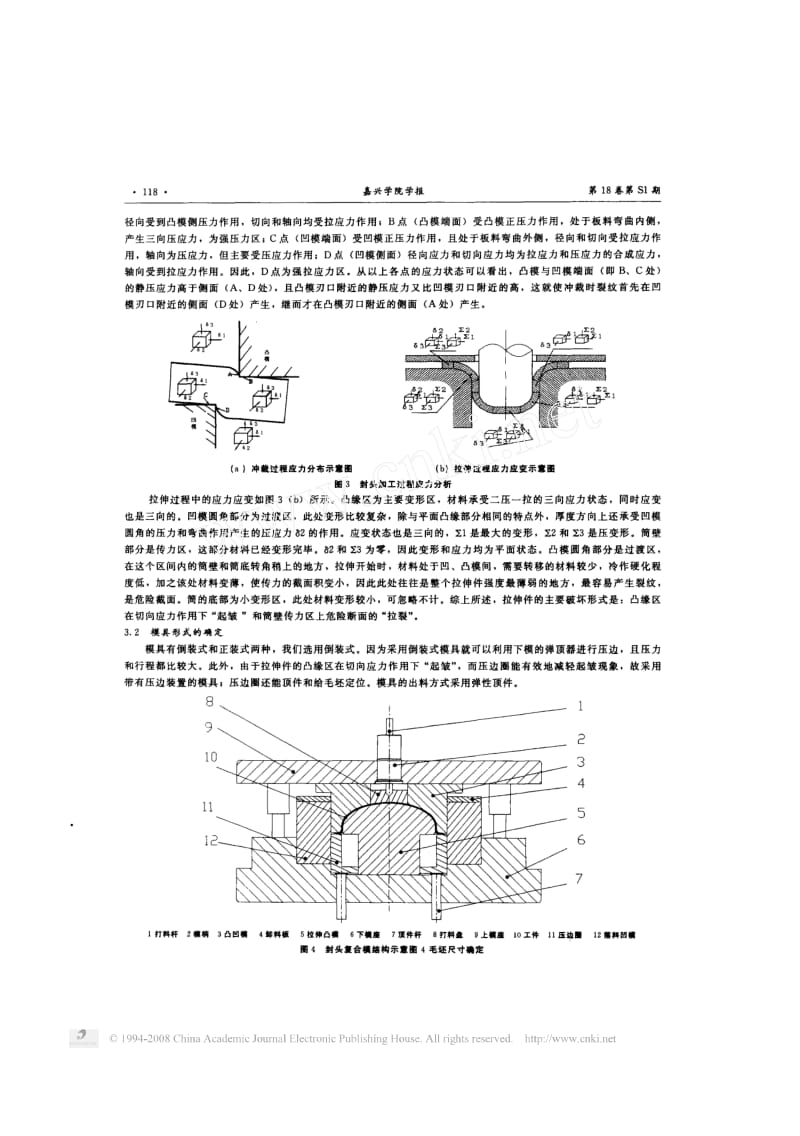 压力容器封头复合模具设计.pdf_第2页