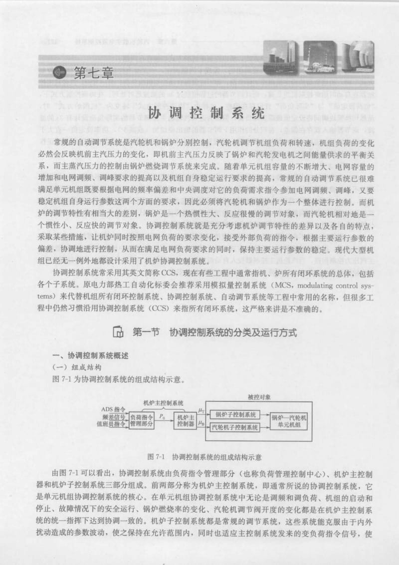 火力发电厂热工自动控制实用技术（7章） .pdf_第1页