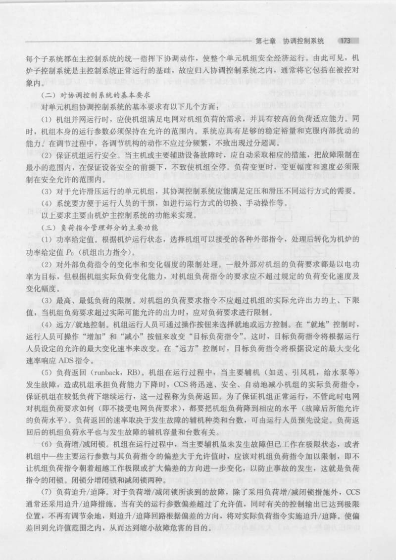 火力发电厂热工自动控制实用技术（7章） .pdf_第2页