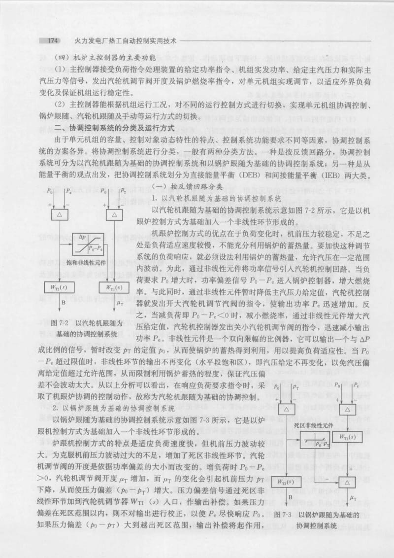 火力发电厂热工自动控制实用技术（7章） .pdf_第3页