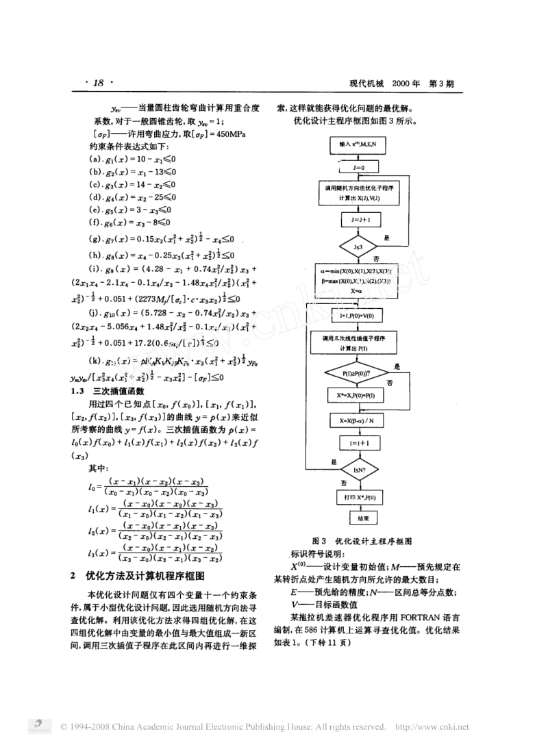 差速器优化设计.pdf_第3页