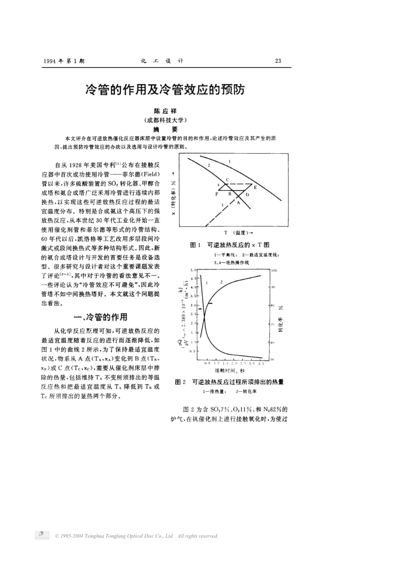 冷管的作用及冷管效应的预防1.pdf_第1页