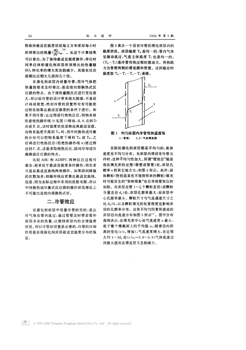 冷管的作用及冷管效应的预防1.pdf_第2页