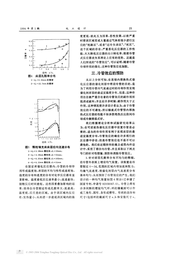 冷管的作用及冷管效应的预防1.pdf_第3页