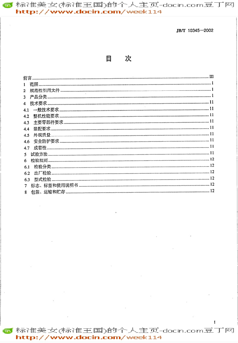 【JB机械标准】JB-T 10345-2002 块偏心式自同步水平筛.pdf_第2页