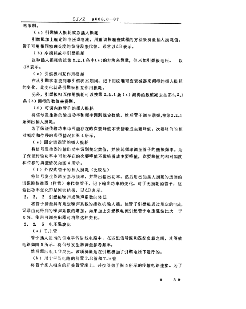 [电子标准]-SJZ 9008.6-1987 微波电子管电性能的测试 第7部分 充气微波开关管.pdf_第3页