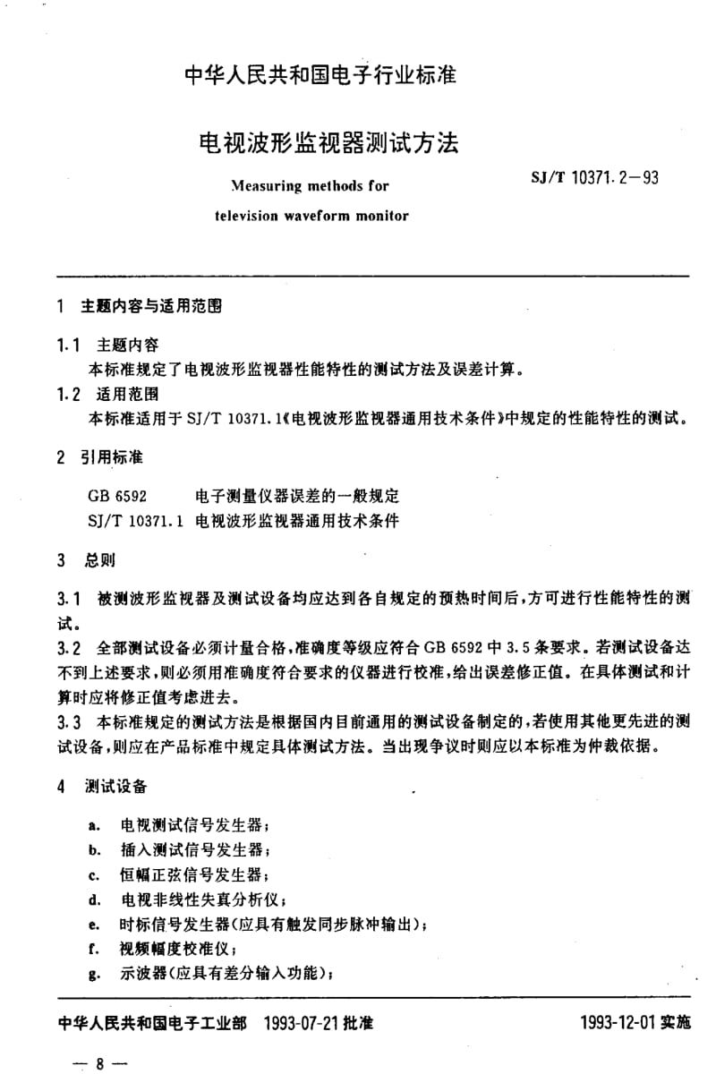 [电子标准]-SJT 10371.2-1993 电视波形监视器测试方法.pdf_第2页