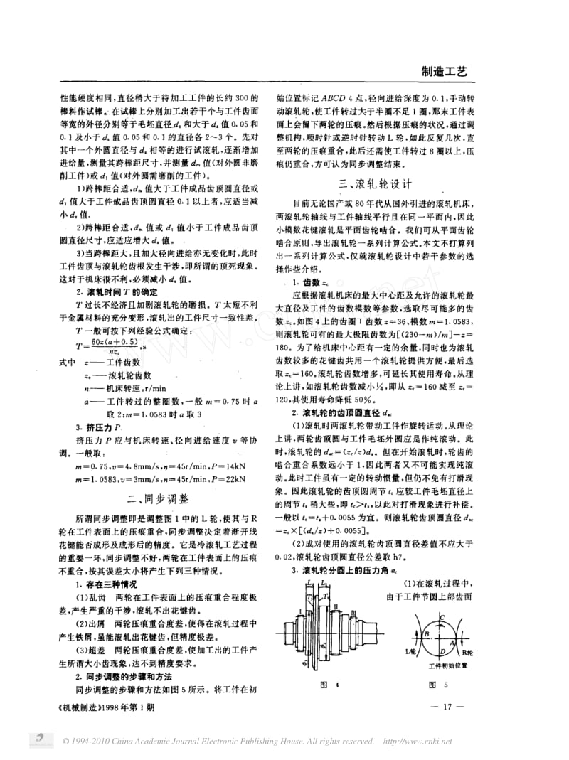 小模数渐开线花键冷滚轧技术.pdf_第2页