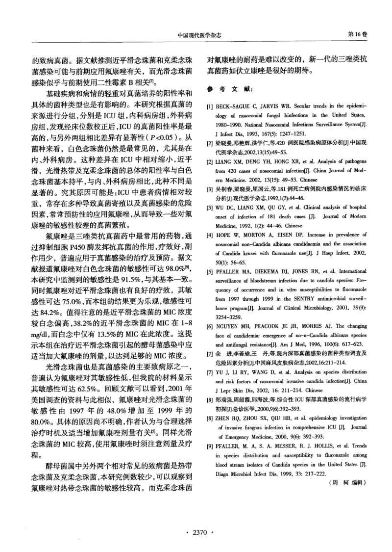 念珠菌感染的菌种类型及对氟康唑的药敏情况的监测.pdf_第3页