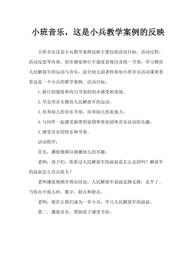 小班音乐这是小兵教案反思.doc_第1页