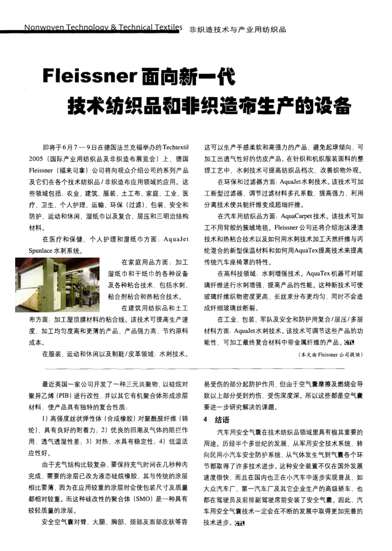 纺织导报-汽车用安全气囊的发展.pdf_第3页