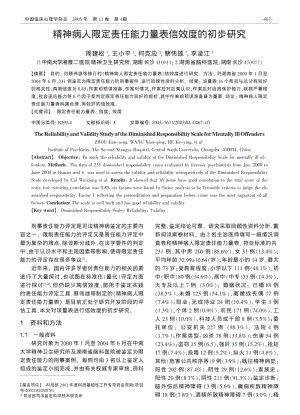 精神病人限定责任能力量表信效度的初步研究.pdf